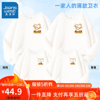 真维斯亲子装圆领春秋薄款卫衣母女装洋气休闲日常一家人四口三口的衣服 白色【满心欢喜】 110【男宝】