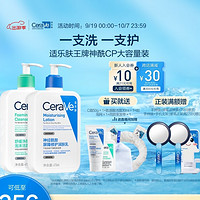 补贴购、PLUS会员：CeraVe 适乐肤 修护保湿护肤套装（润肤乳473ml+净颜泡沫啫喱473ml+赠 润肤霜50ml+洁面啫喱30ml+起泡网）