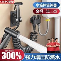 LESSO联塑马桶喷枪水龙头一进二出家用卫生间高压增压水枪冲洗器