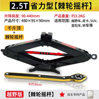 图耐得汽车千斤顶手摇杆省力扳手车载小轿车用通用配件摇把摇手千金顶 2.5吨千斤顶【省力型】