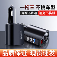 巨木点烟器充电器一拖二车载超级快充充电转换器华为苹果通用快充头 车载充电器【一拖三 黑色】