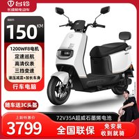 台铃电动摩托车72V35A石墨烯电池长续航电动车时尚男女电摩电瓶车 星耀白+7235石墨烯电池