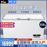 梅莱 MIER)超低温冰箱零下-80度358升深冷冰柜海鲜急速冻柜冷柜大容量商用