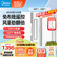 美的（Midea）凉霸厨房卫生间集成吊顶照明一体冷霸冷风机遥控摆风排气换气吹风