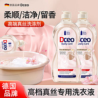 DCEO 真丝洗涤剂桑蚕丝专用洗衣液丝绸手洗持久留香羊绒衫丝毛净清洗剂 真丝专用洗涤剂500ml*3