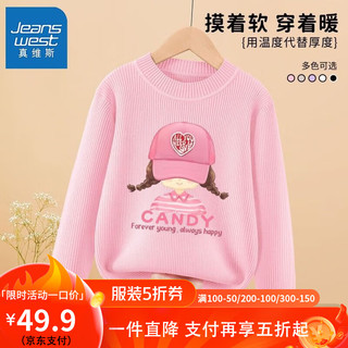 真维斯儿童针织打底衫秋冬新款女孩百搭套头毛衣女童圆领保暖上衣
