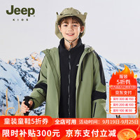 Jeep吉普童装女童三合一外套2024秋季儿童防风登山服冲锋夹克 军绿【单外套】 130cm 【身高125-135】