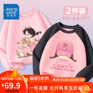 真维斯女童早秋卫衣中大童2024春秋撞色长袖小女孩洋气打底衫 【春秋款重磅270g棉】e05 110