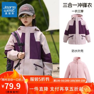 真维斯儿童冲锋衣秋季户外三合一运动登山服男童女童防风运动百搭外套 【轻户外三合一冲锋衣】紫色(22) 160