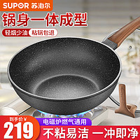 SUPOR 苏泊尔 麦饭石不粘炒锅 30cm 可立锅盖