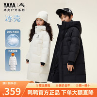 鸭鸭羽绒服 YAYA鸭鸭【冰壳系列】儿童羽绒服长款过膝冬季男女童加厚极寒亲子装外套