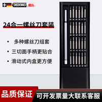 德东24合一螺丝刀螺丝批套装笔记本螺丝刀迷你小螺丝刀精密拆机工具 24合一螺丝刀套装