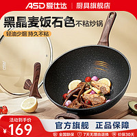 ASD 爱仕达 晶石麦饭石色不粘锅炒锅家用少油烟电磁炉燃气灶通用轻便  30cm炒锅+锅盖+木铲+硅胶铲