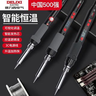 DELIXI德力西电气电烙铁可调温家用智能数显内热式焊锡枪焊接维修手机电洛铁套装 60W调温内热【速热恒温智能】