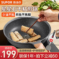 SUPOR 苏泊尔 炒锅麦饭石家用铸铝不粘炒菜锅无油烟平底炒锅电磁炉通用 煎炒锅直径- 28cm