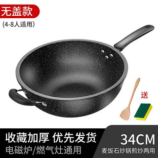 涧冰麦饭石炒锅不粘锅家用炒锅铁锅无油烟炒菜锅具电磁炉燃气灶通用 34CM加厚无盖++木铲洁布 34cm