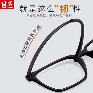 目匠近视眼镜男橡皮钛镜腿防辐射眼镜框男款 9822 9824 9822-砂黑 防蓝光配镜（1.61防蓝光镜片）
