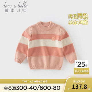 戴维贝拉（DAVE＆BELLA）男童毛衣套头衫儿童针织衫秋冬女宝宝衣服小童半高领上衣童装 桔粉条纹 150cm（身高140-150cm）