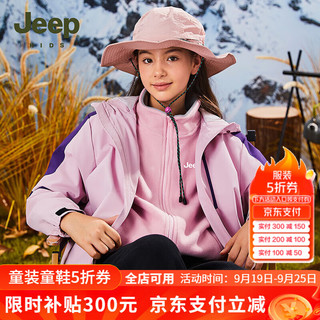 Jeep吉普童装女童三合一外套2024秋季儿童防风登山服冲锋夹克 丁香紫【单外套】 130cm 【身高125-135】