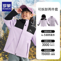罗蒙羽绒服男女童2024新款儿童羽绒外套三合一冲锋衣白鸭绒上衣冬装 :冲锋衣+羽绒内胆 【男女同款 可拆卸内胆】