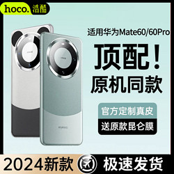 HOCO 浩酷 华为mate60手机壳散热防摔Mate60pro+镜头全包素皮保护套男款