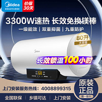 百亿补贴：Midea 美的 电热水器一级能效3300W大功率长效免换镁棒大屏双效抑菌80升