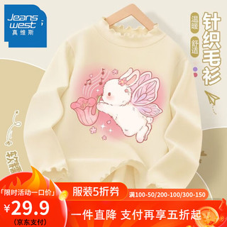 真维斯童装女童毛衣外套春秋款2024中大童秋装儿童针织打底衫 aw洋气木耳边aw女童打底a15 110