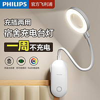 PHILIPS 飞利浦 led充电台灯学习专用大学生卧室夜灯阅读夹子书桌灯酷荷