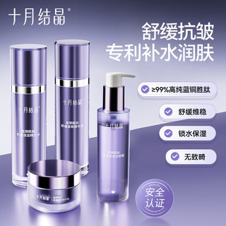 十月结晶双蓝系列护肤套装准可用补水组合紧致精华面霜水乳洁面 水+乳+霜【抗皱紧致3件套】 水+乳+霜【3件套】