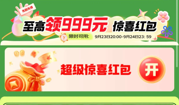 京东 家电补贴 领至高999元惊喜红包