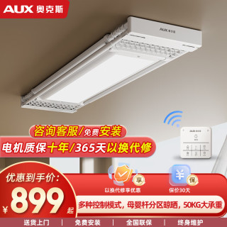 奥克斯（AUX）电动晾衣架升级款智能自动升降杆阳台室外无线语音遥控LED照明白 【升级语音】开放挂钩+分区晒白