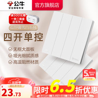 公牛开关插座 带USB网线 86型墙面家用 空调电视墙壁面板G39暮雪白 【四开单控】