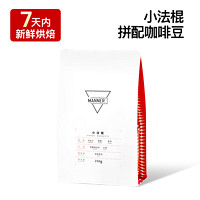 We are Manner 小法棍意式拼配咖啡豆深烘拿铁美式250g 深度 250g