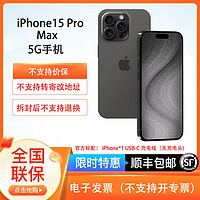 百亿补贴：Apple 苹果 iPhone 15 Pro Max 5G手机 256GB