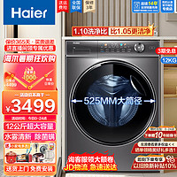 Haier 海尔 12公斤滚筒洗衣机全自动家用大容量525mm大筒径  XQG120-B12326L