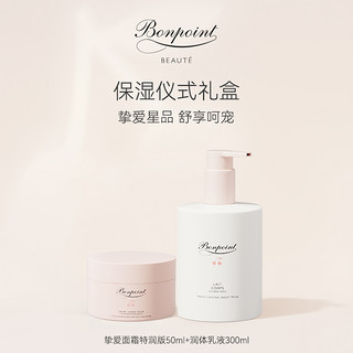 Bonpoint小樱桃儿童宝宝面霜50ml 身体乳霜滋润保湿秋冬护肤套装