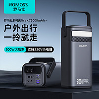 ROMOSS 罗马仕 户外储能电源200W AC交流输出100W双向快充充电宝75000毫安超大容量适用于直播手机电脑平板小电器 75000毫安