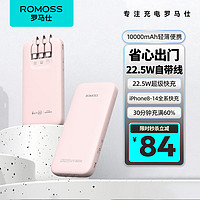 ROMOSS 罗马仕 充电宝10000毫安时自带三线22.5W超级快充 超薄小巧便携 适用于苹果14/13华为小米手机 粉色