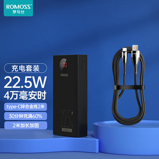 ROMOSS 罗马仕 40000毫安时充电宝22.5W 双向快充大容量移动电源  100W锌合金Type-C快充线2米套装