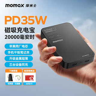 momax 摩米士 苹果磁吸充电宝20000毫安35W快充移动电源适用iPhone16promax/15/14/13华为小米笔记本黑色