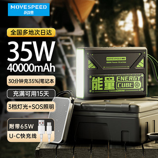 MOVE SPEED 移速 充电宝电脑 35W快充 | 40000mAh|超大容量