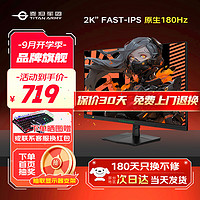 移动端、京东百亿补贴：泰坦军团 24英寸 2K 原生180Hz FastIPS P2410R