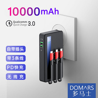 DOMARS 多马士 10000豪安时充电宝自带线带插头接口移动电源PD18W双向快充智能数显充电器苹果安卓手机通用 黑色（PD18W快充1万毫安时）