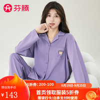 芬腾睡衣女【透气全棉】2024年秋季翻领开衫长袖可外穿休闲家居服套装 葡萄紫 L