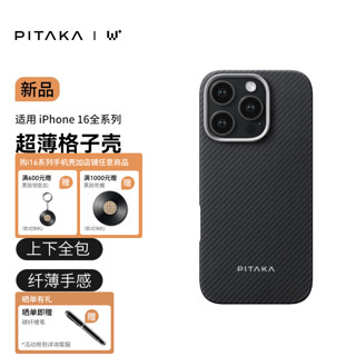 PITAKA 适用苹果16ProMax手机壳凯夫拉芳纶iPhone16Pro系列磁吸亲肤上下包防摔超薄格子壳碳纤维纹保护套 黑灰细斜纹 iPhone16手机壳