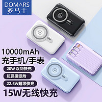 DOMARS 多马士 PD22.5W双向快充自带线移动电源大容量10000毫安大功率磁吸无线充电宝可上飞机企业礼品LOGO印制 黑色（充手机/耳机/手表）