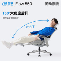 永艺撑腰椅Flow550人体工学椅子电竞椅久坐舒适座椅办公椅电脑椅
