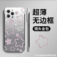 典瑾 适用苹果16promax手机壳新款iphone15pro无边框13磨砂14硬壳13可爱12女11网红xsmax星星8plus薄7p高级6s全包