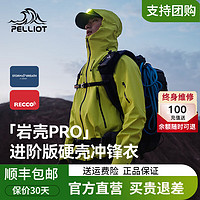 PELLIOT 伯希和 硬壳冲锋衣2024新款升级RECCO防暴雨户外登山服防水 脉冲绿 |