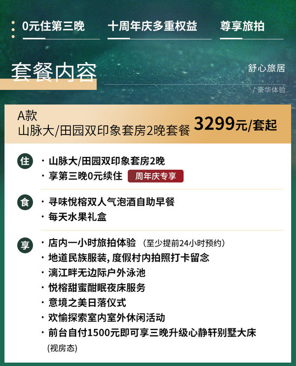 必囤！免费住第3晚！周末不加价！美到不真实的桂林顶流！阳朔悦榕庄 田园/山脉印象套房2晚连住（第三晚0元续住+含双早+水果礼盒+旅拍等）